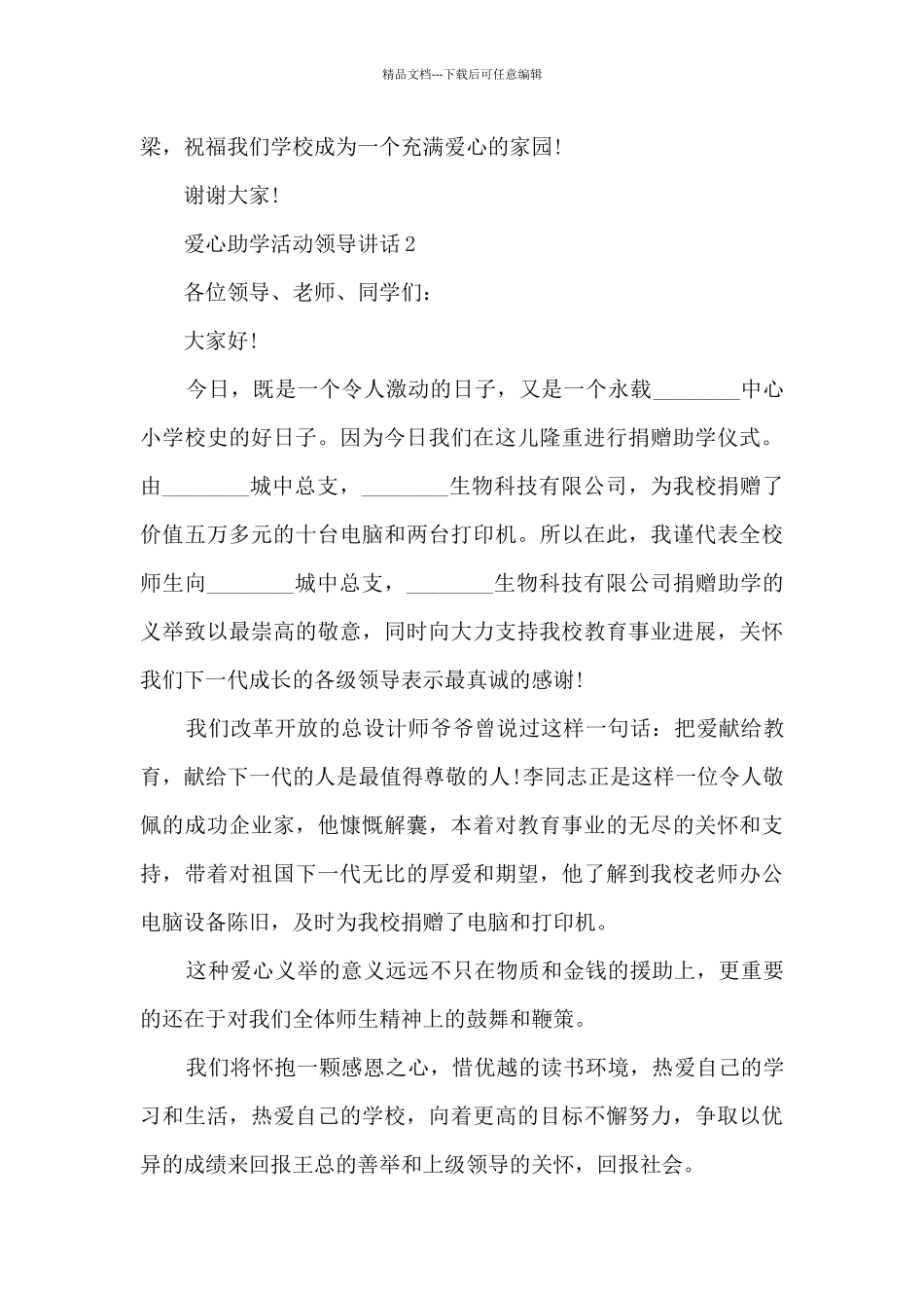 爱心助学活动领导讲话5篇_第3页