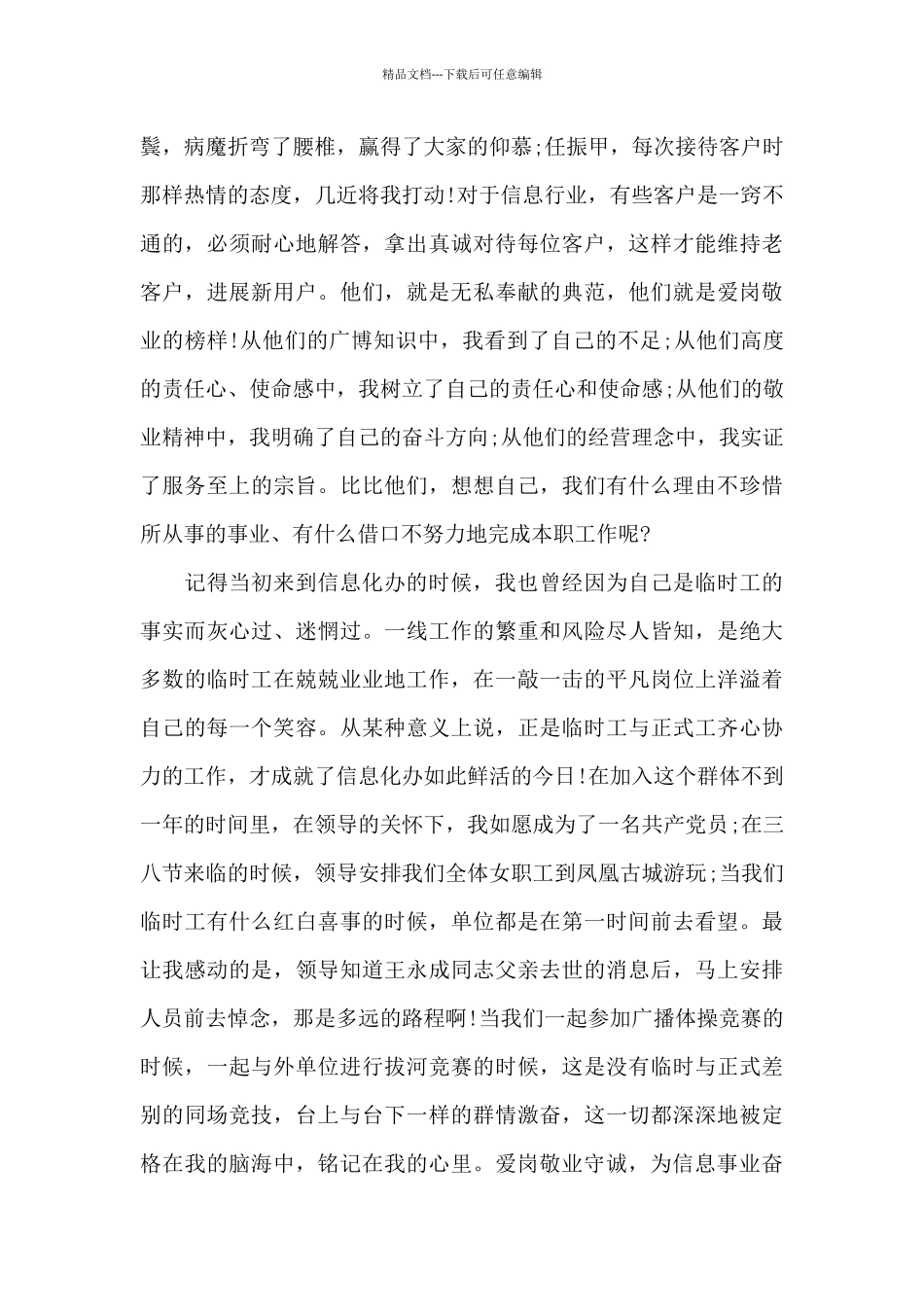 爱岗敬业精神个人心得体会范文五篇_第2页