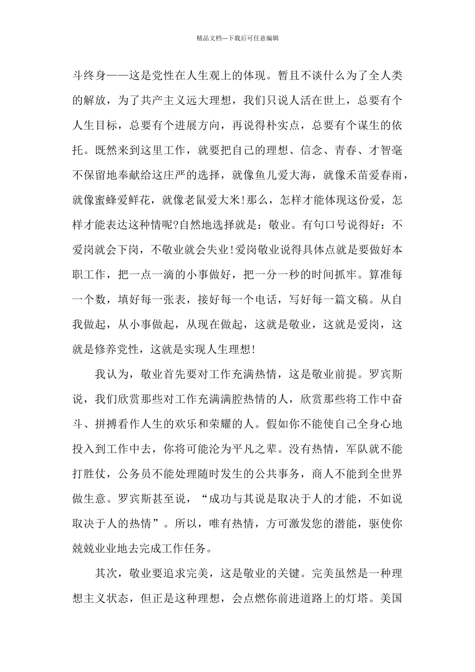 爱岗敬业精神个人心得体会范文五篇_第3页