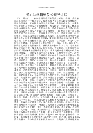 爱心助学捐赠仪式领导讲话