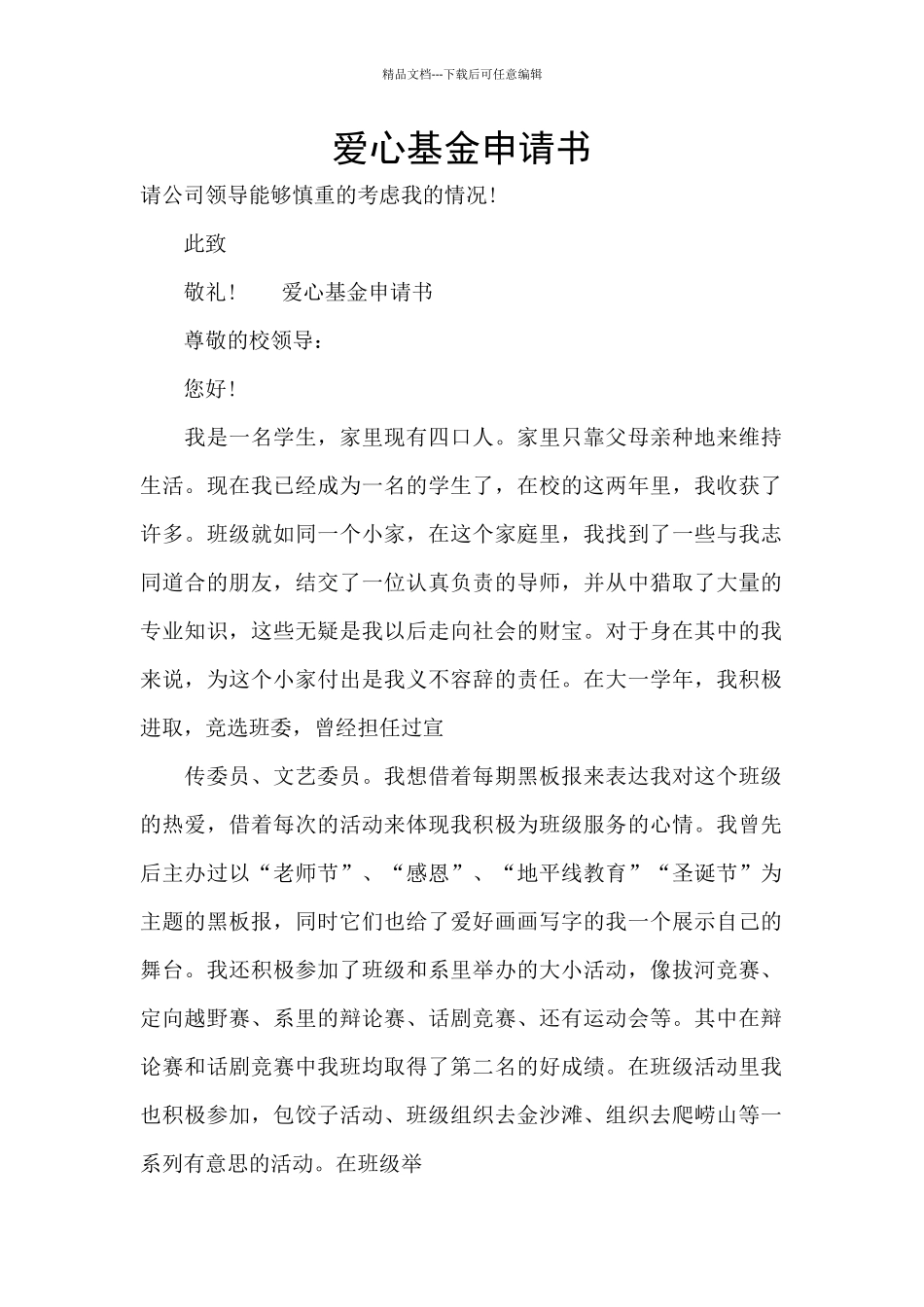 爱心基金申请书_第1页