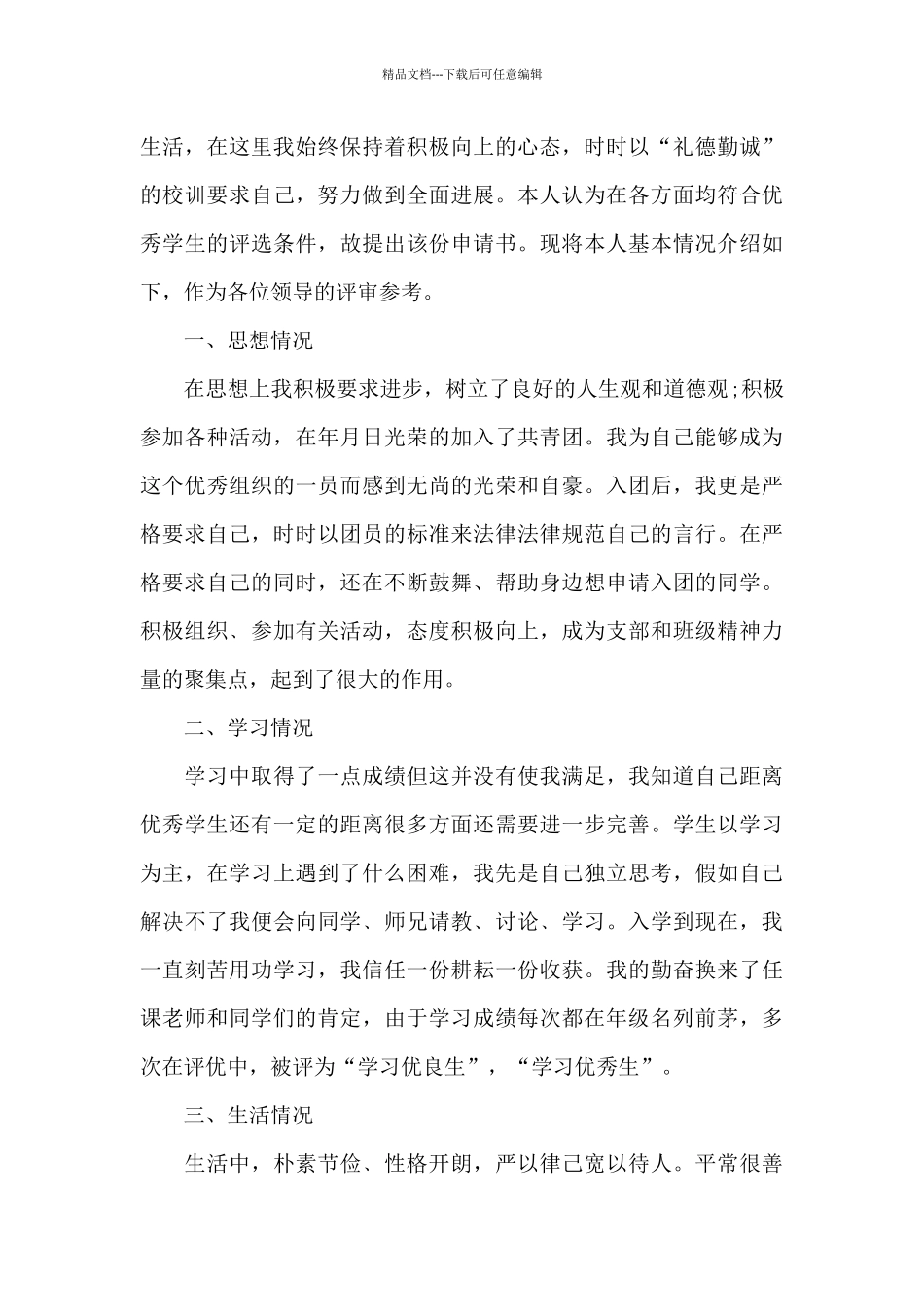 爱心基金申请书_第3页