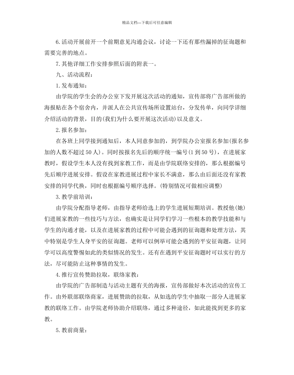 爱心家教活动策划书范文4篇_第3页