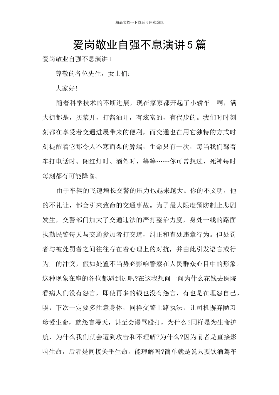 爱岗敬业自强不息演讲5篇_第1页