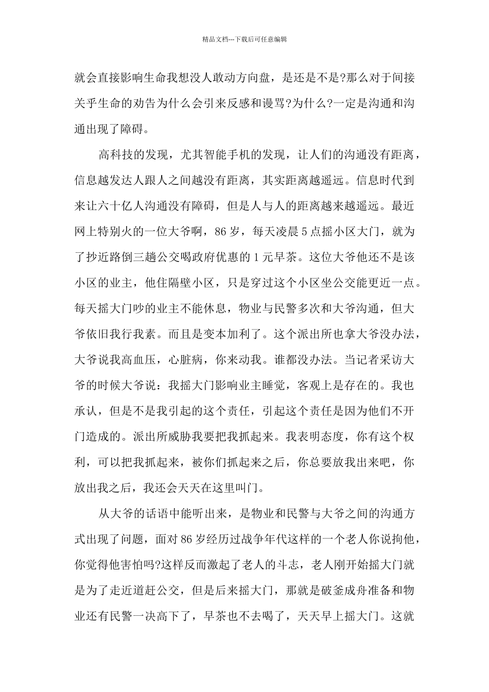 爱岗敬业自强不息演讲5篇_第2页