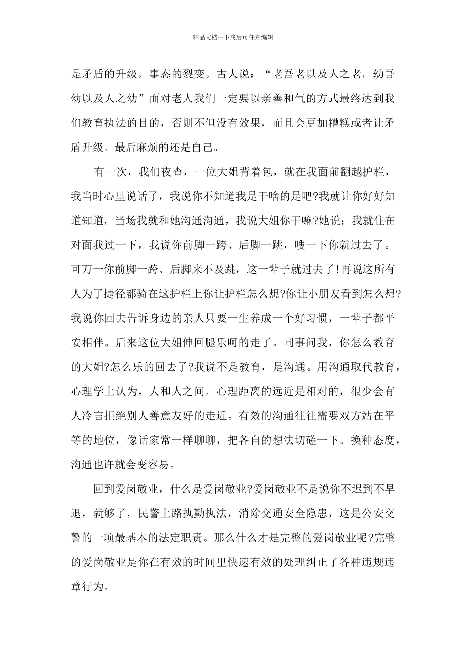 爱岗敬业自强不息演讲5篇_第3页