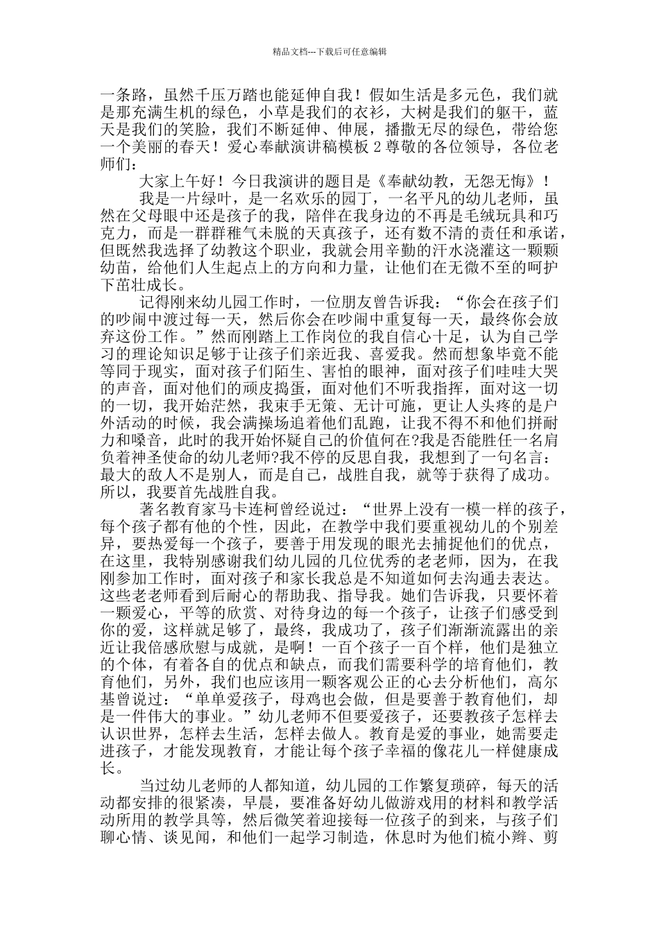 爱心奉献演讲稿模版_第2页