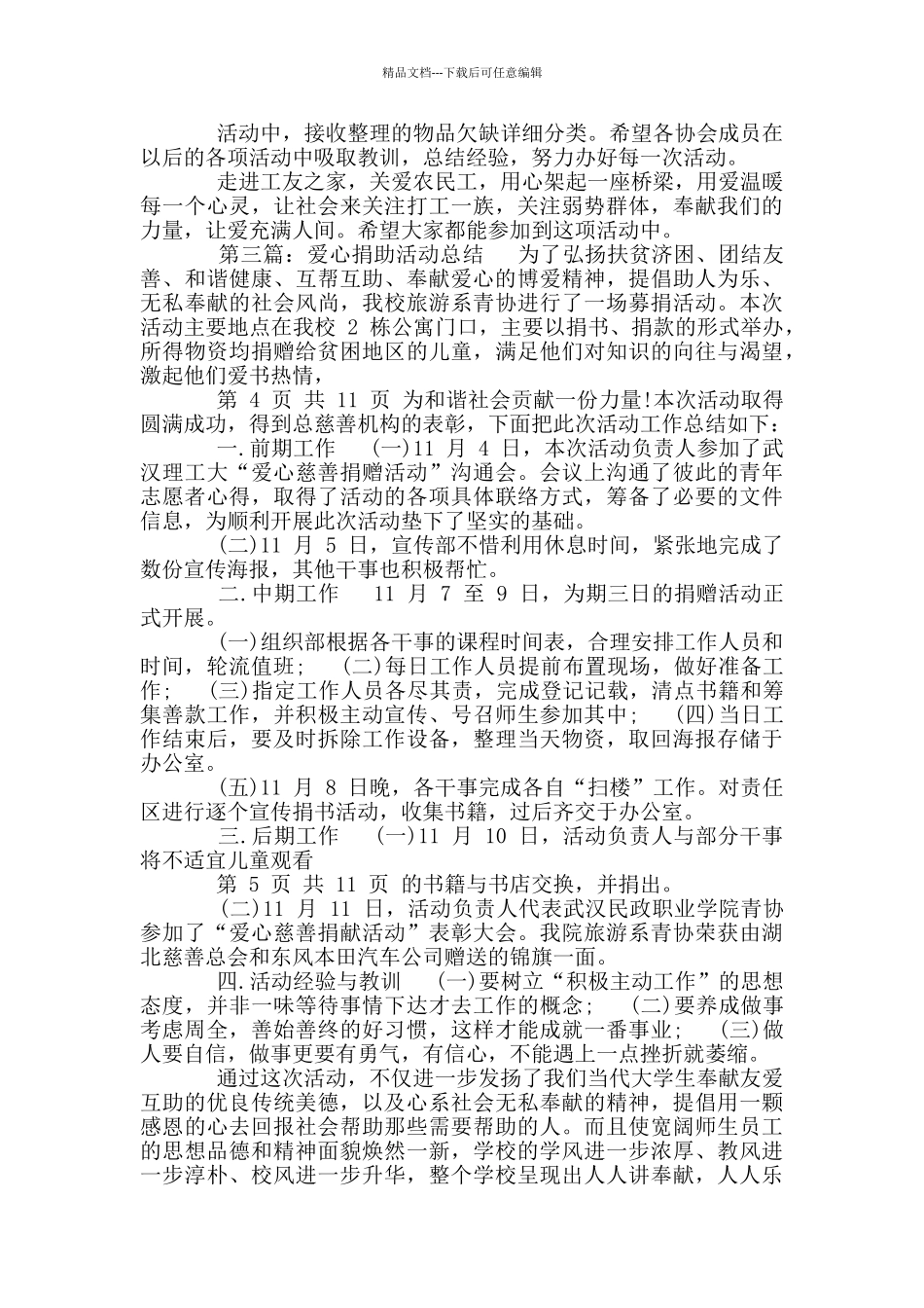 爱心捐助活动总结_第2页