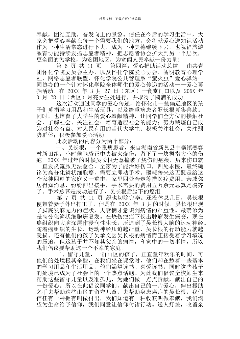 爱心捐助活动总结_第3页