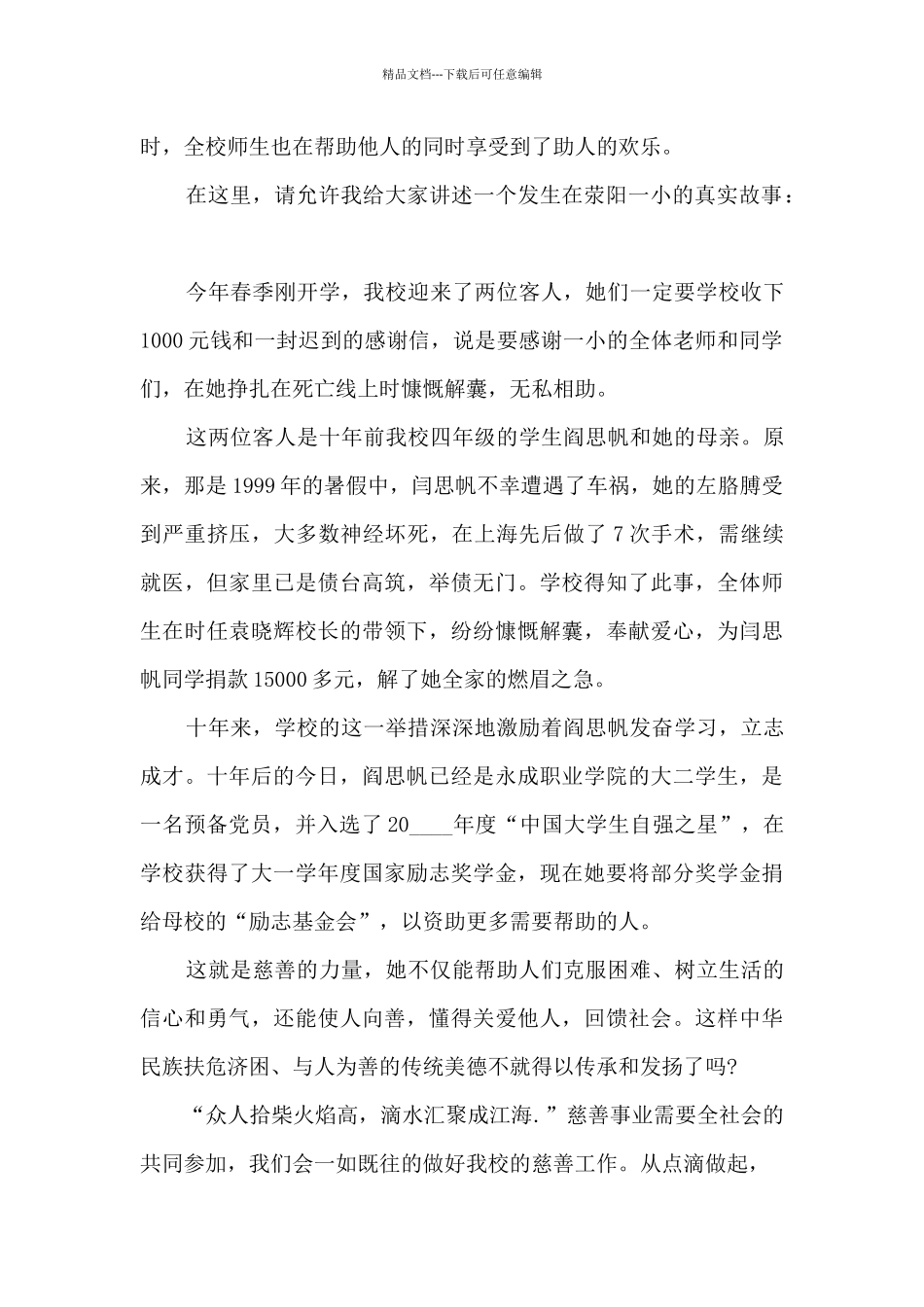 爱心慈善大会领导讲话5篇_第2页