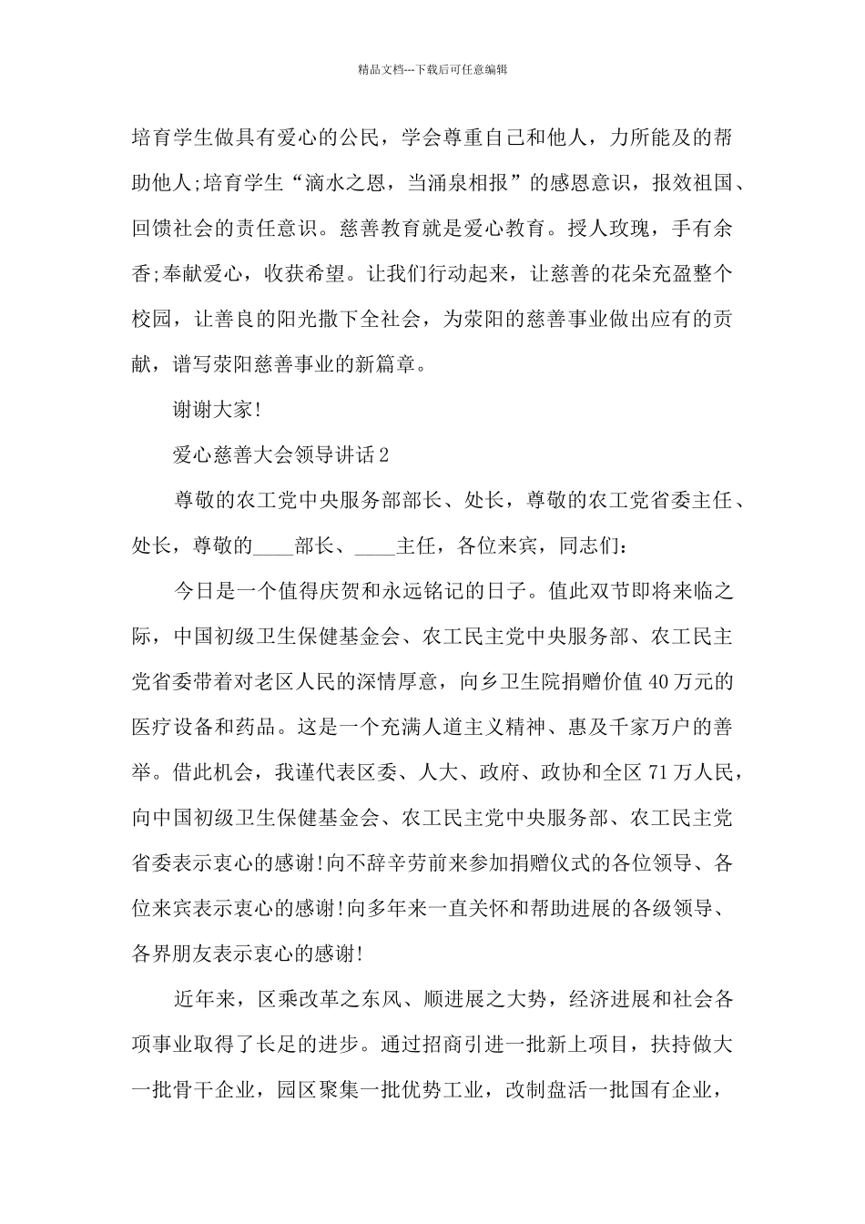 爱心慈善大会领导讲话5篇_第3页