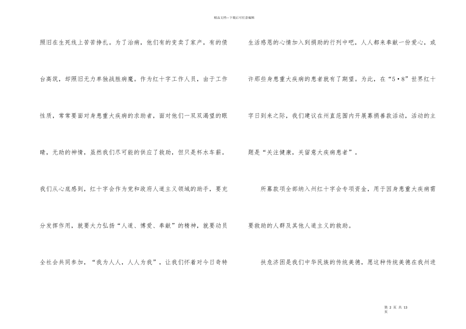 爱心捐款倡议书6篇_第2页