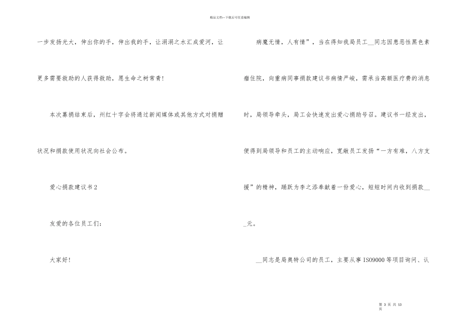 爱心捐款倡议书6篇_第3页