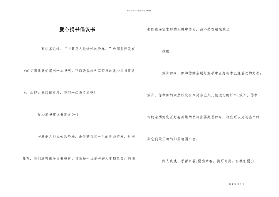 爱心捐书倡议书_第1页
