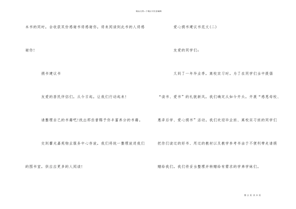 爱心捐书倡议书_第2页