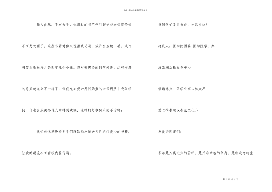 爱心捐书倡议书_第3页