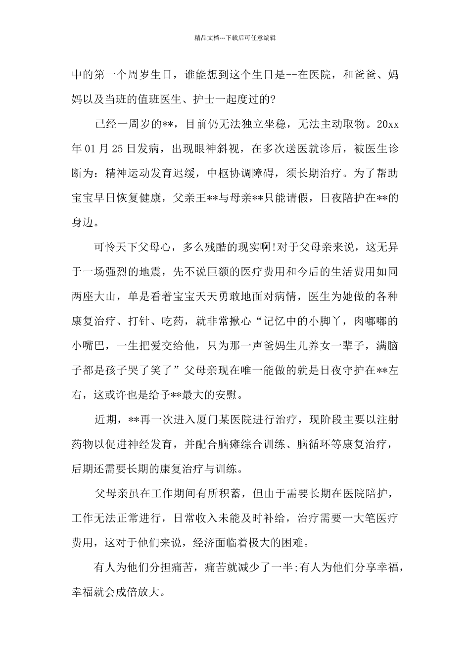 爱心捐款倡议书模板汇编10篇_第2页