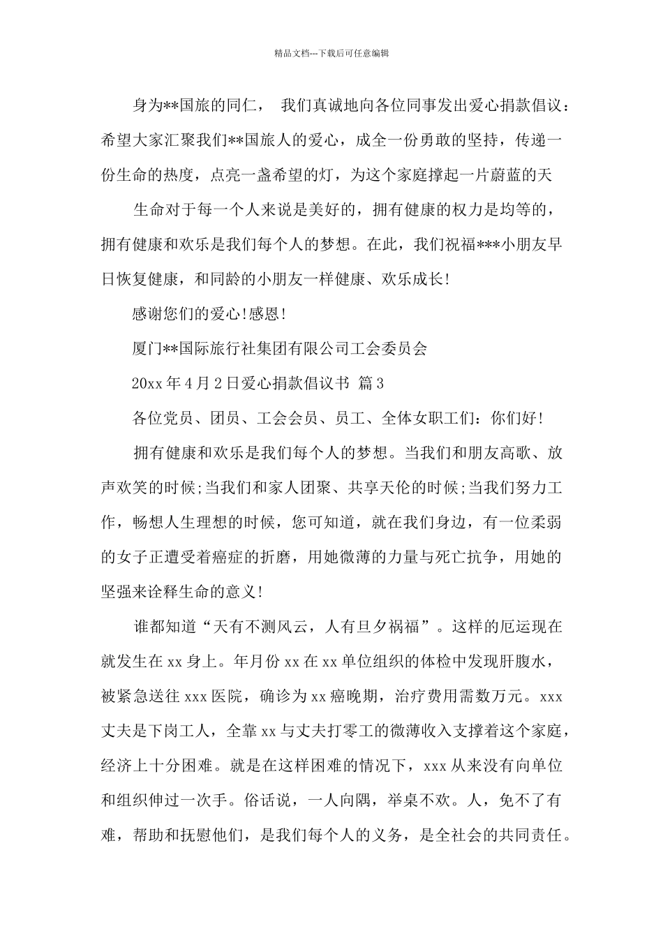 爱心捐款倡议书模板汇编10篇_第3页