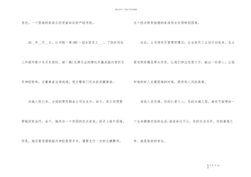 爱心捐款倡议书简短5篇_第2页