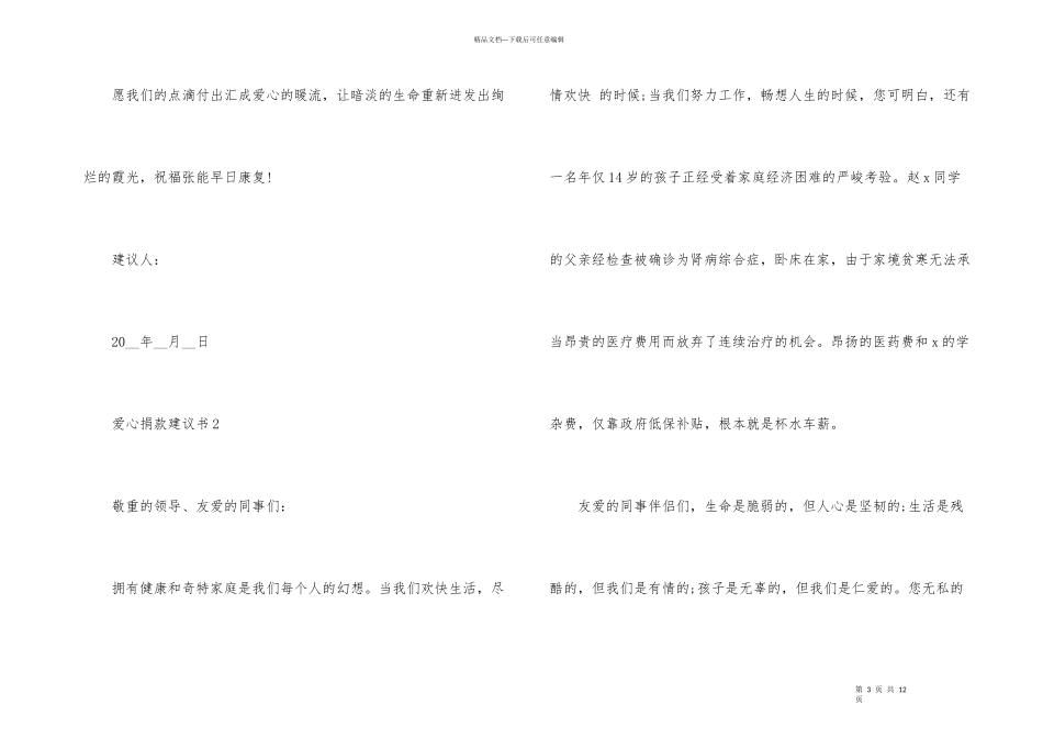 爱心捐款倡议书简短5篇_第3页