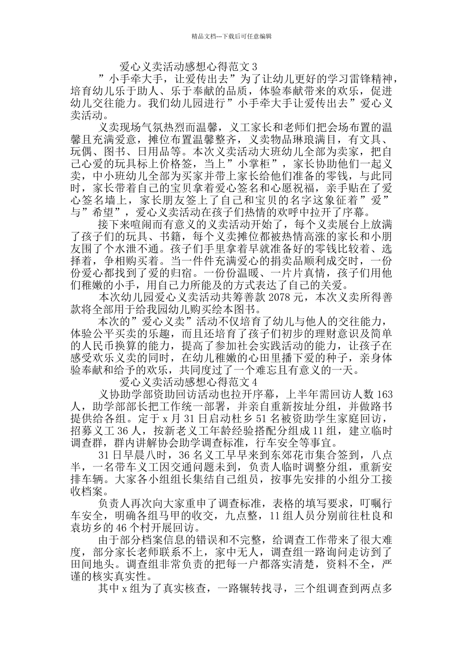 爱心义卖的心得体会_第2页