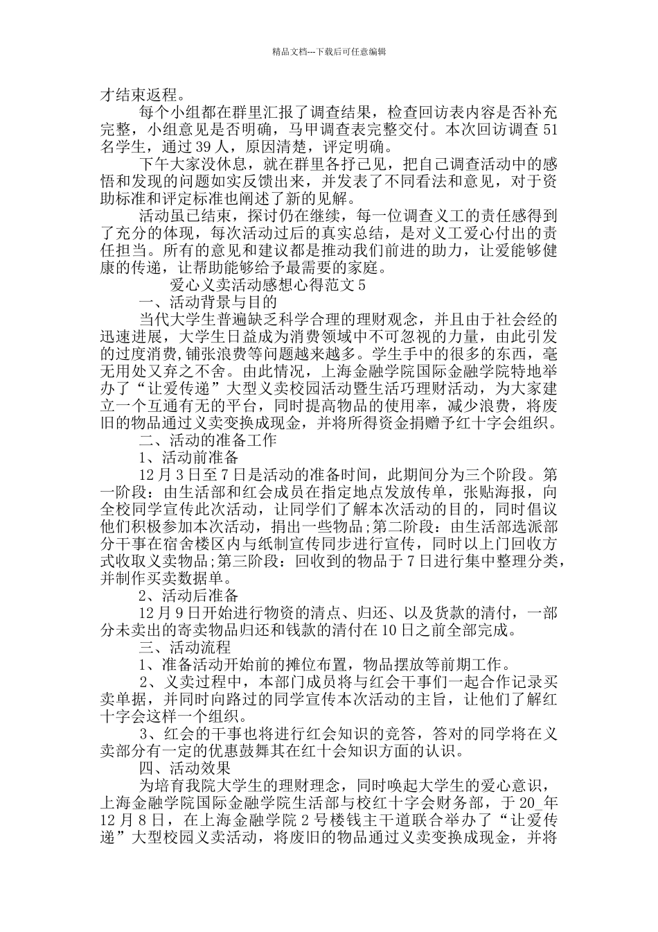 爱心义卖的心得体会_第3页