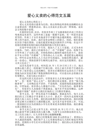 爱心义卖的心得范文五篇