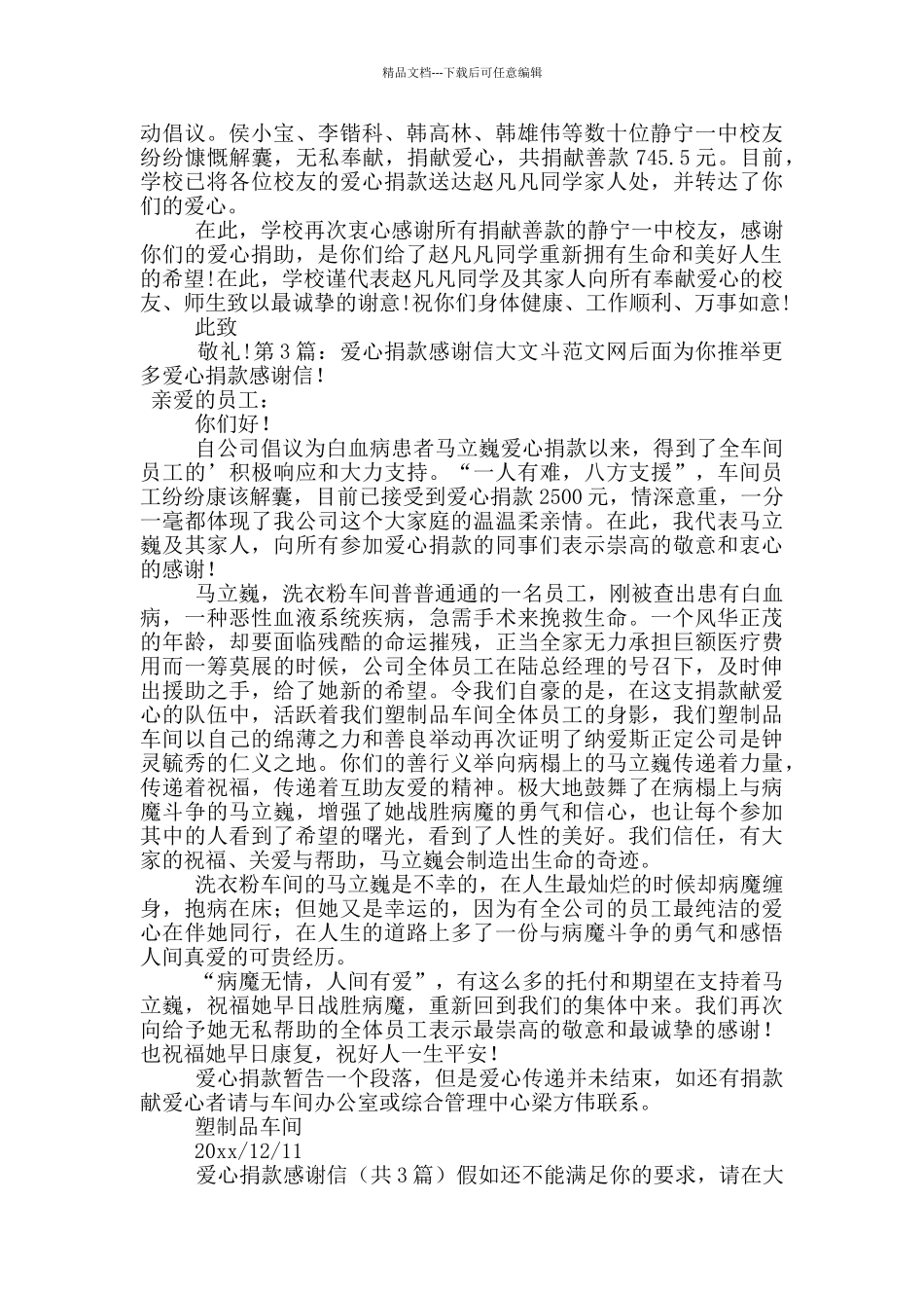 爱心捐款感谢信_第2页