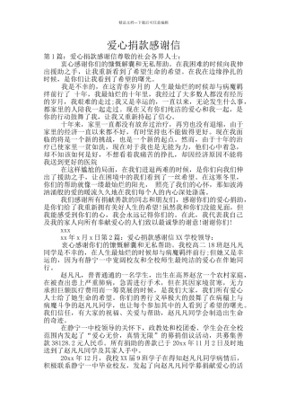 爱心捐款感谢信