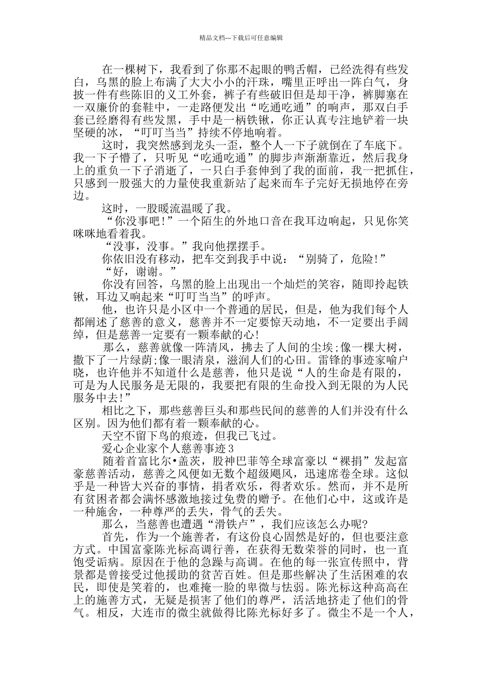 爱心企业家个人慈善事迹_第2页