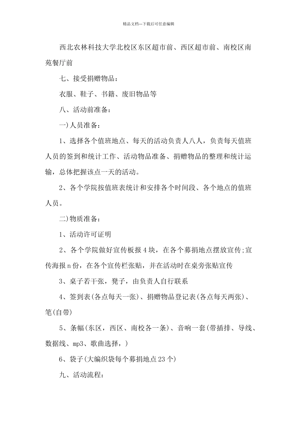 爱心捐款活动方案_第2页