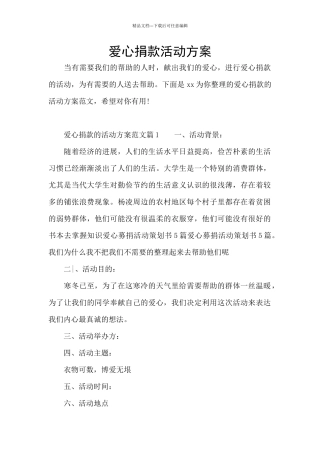爱心捐款活动方案