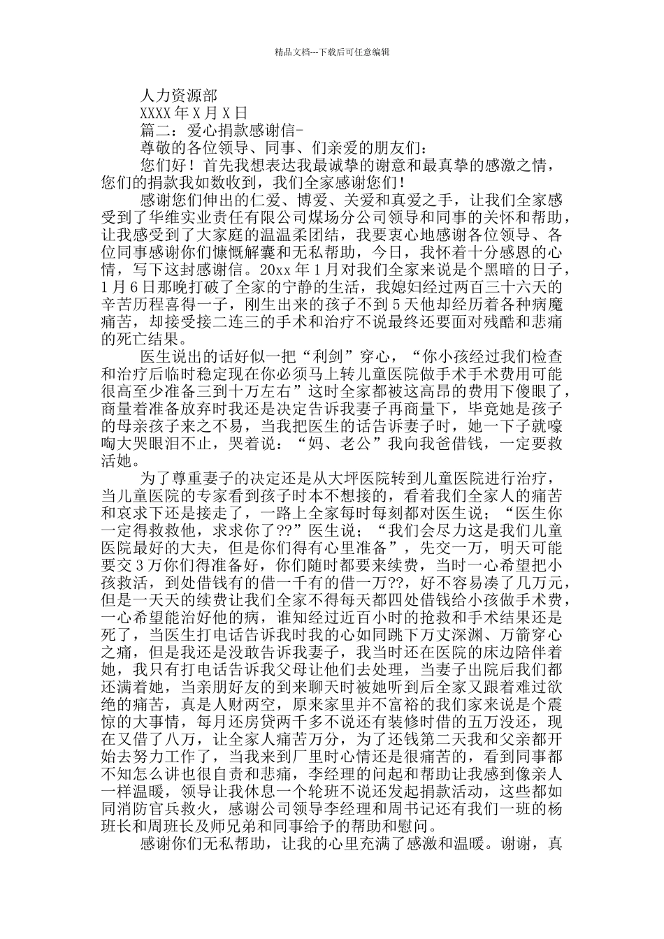 爱心捐款感谢信5篇_第2页