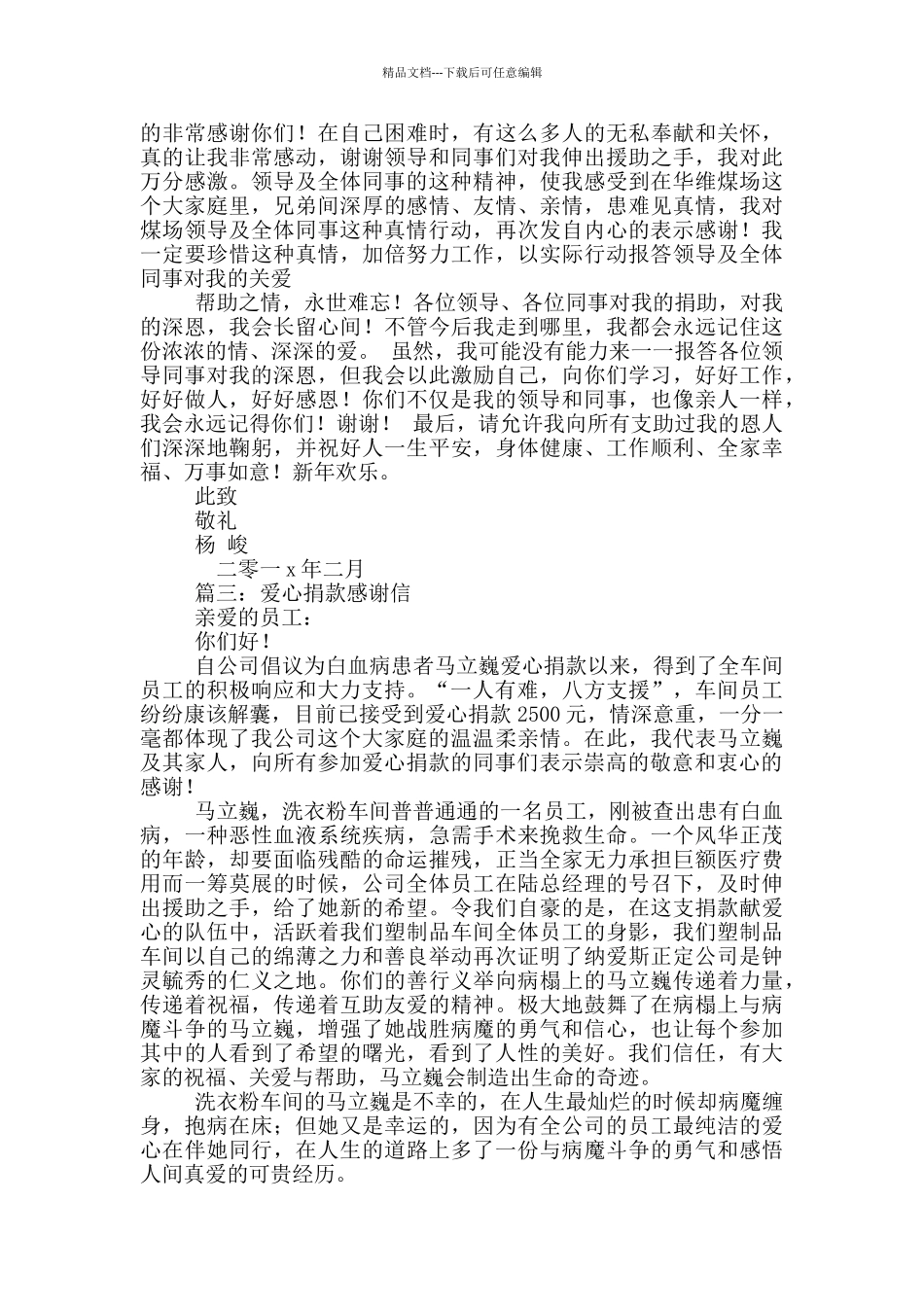 爱心捐款感谢信5篇_第3页