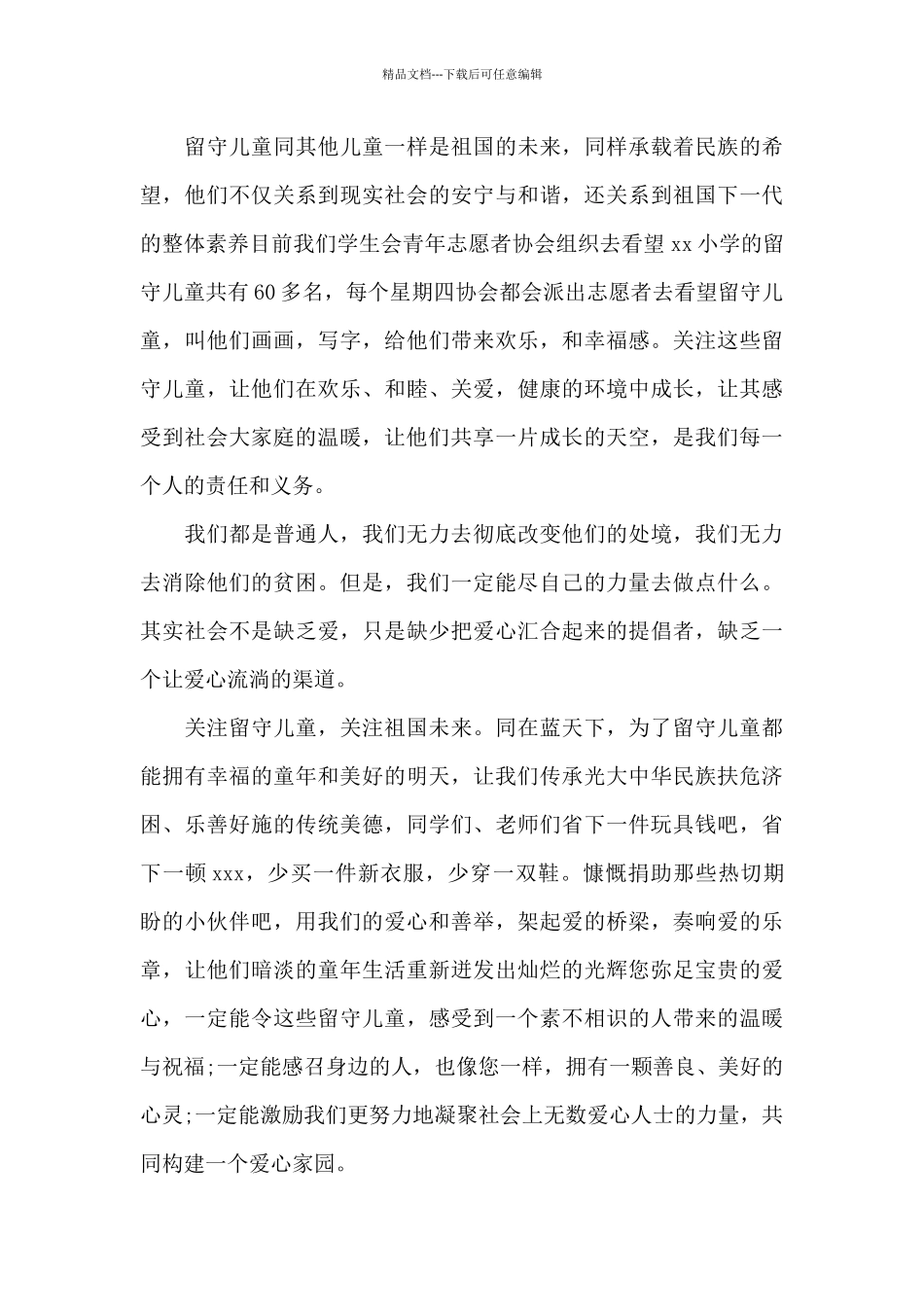 爱心捐款演讲稿一小段_第3页