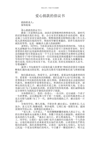 爱心捐款的倡议书