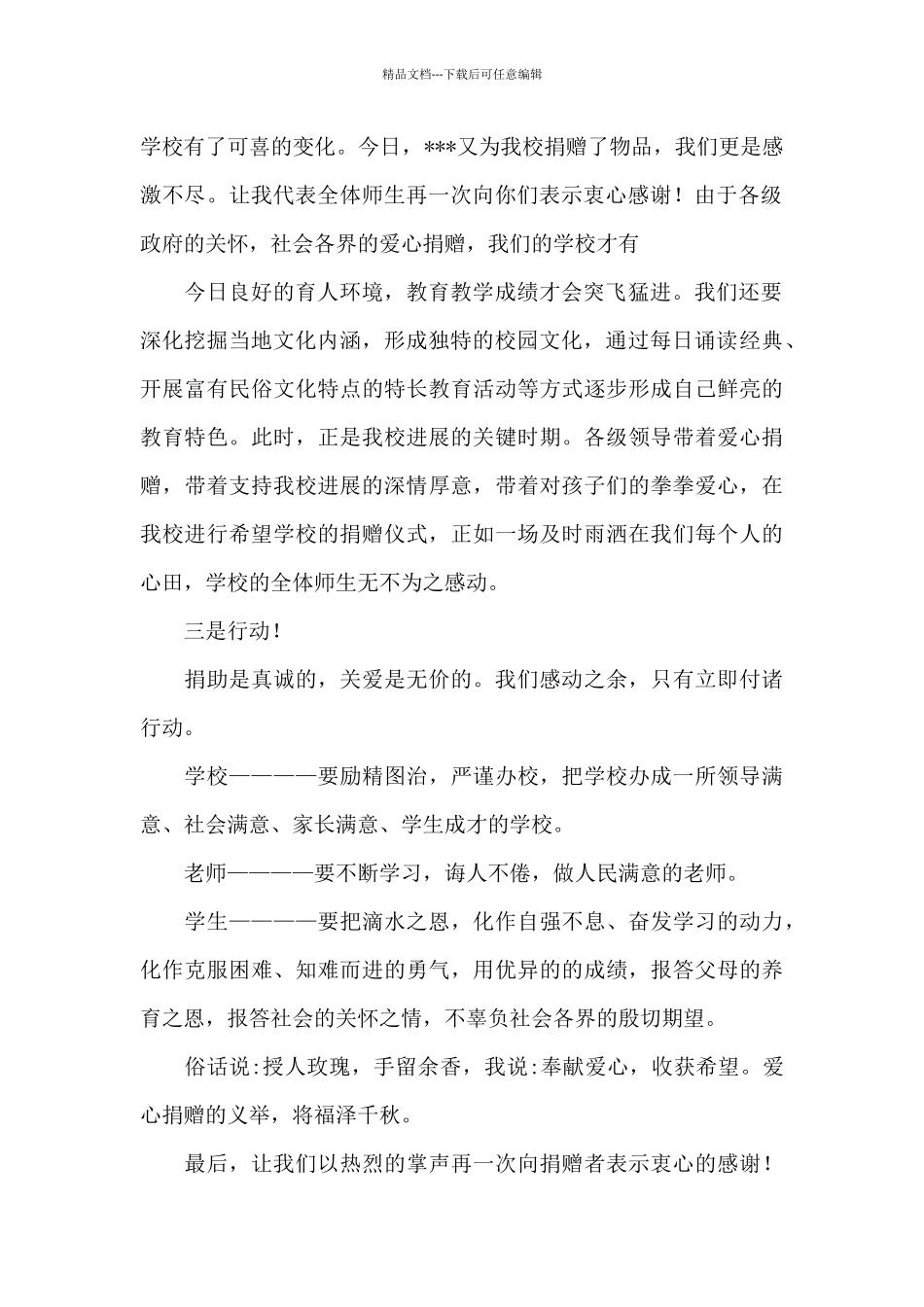 爱心捐赠仪式答谢词【3篇】_第2页