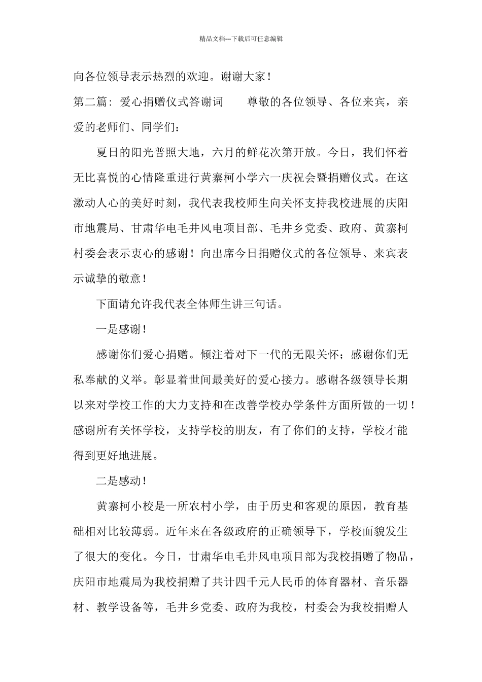 爱心捐赠仪式答谢词【3篇】_第3页