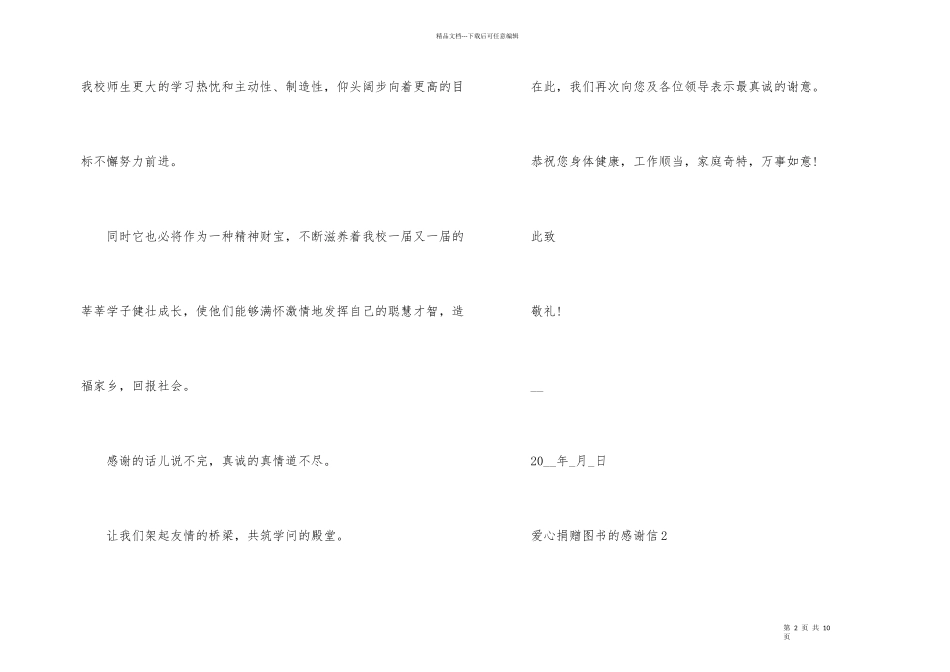 爱心捐赠图书的感谢信_第2页