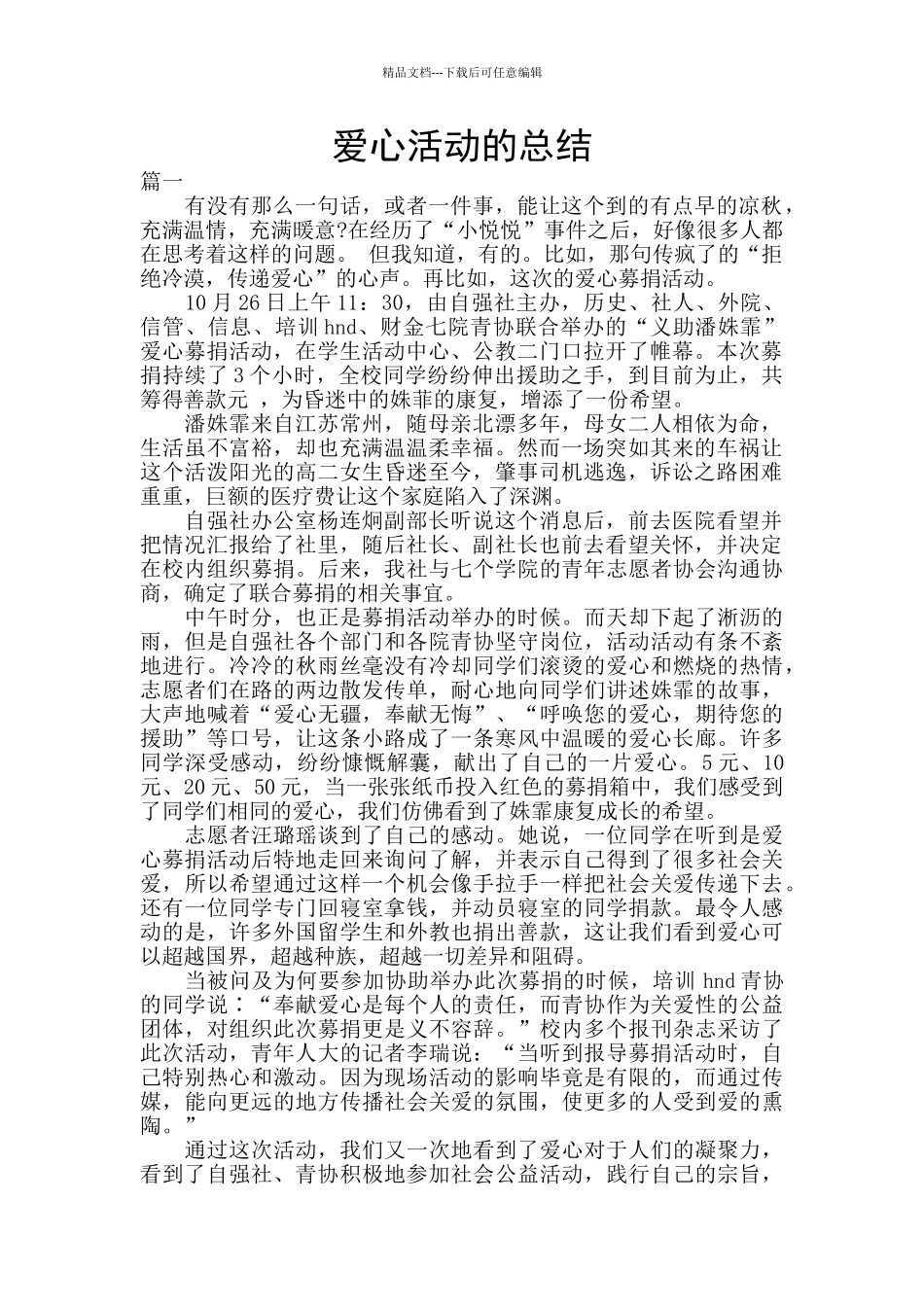 爱心活动的总结_第1页
