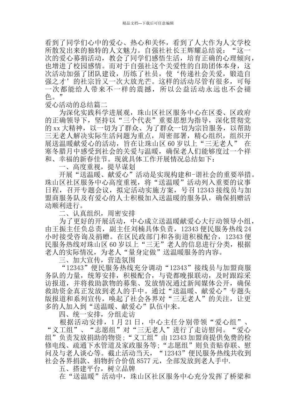 爱心活动的总结_第2页