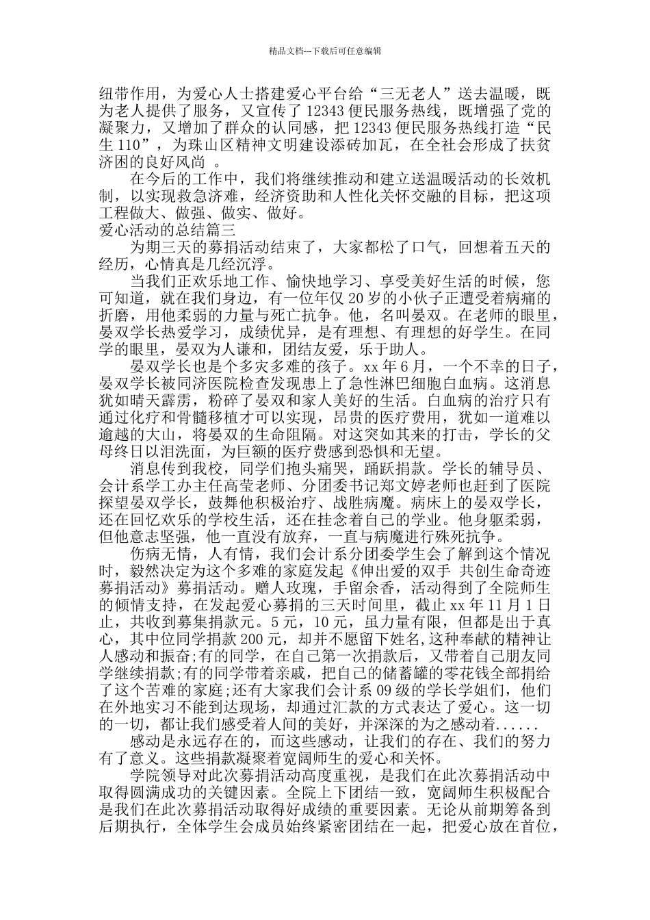 爱心活动的总结_第3页