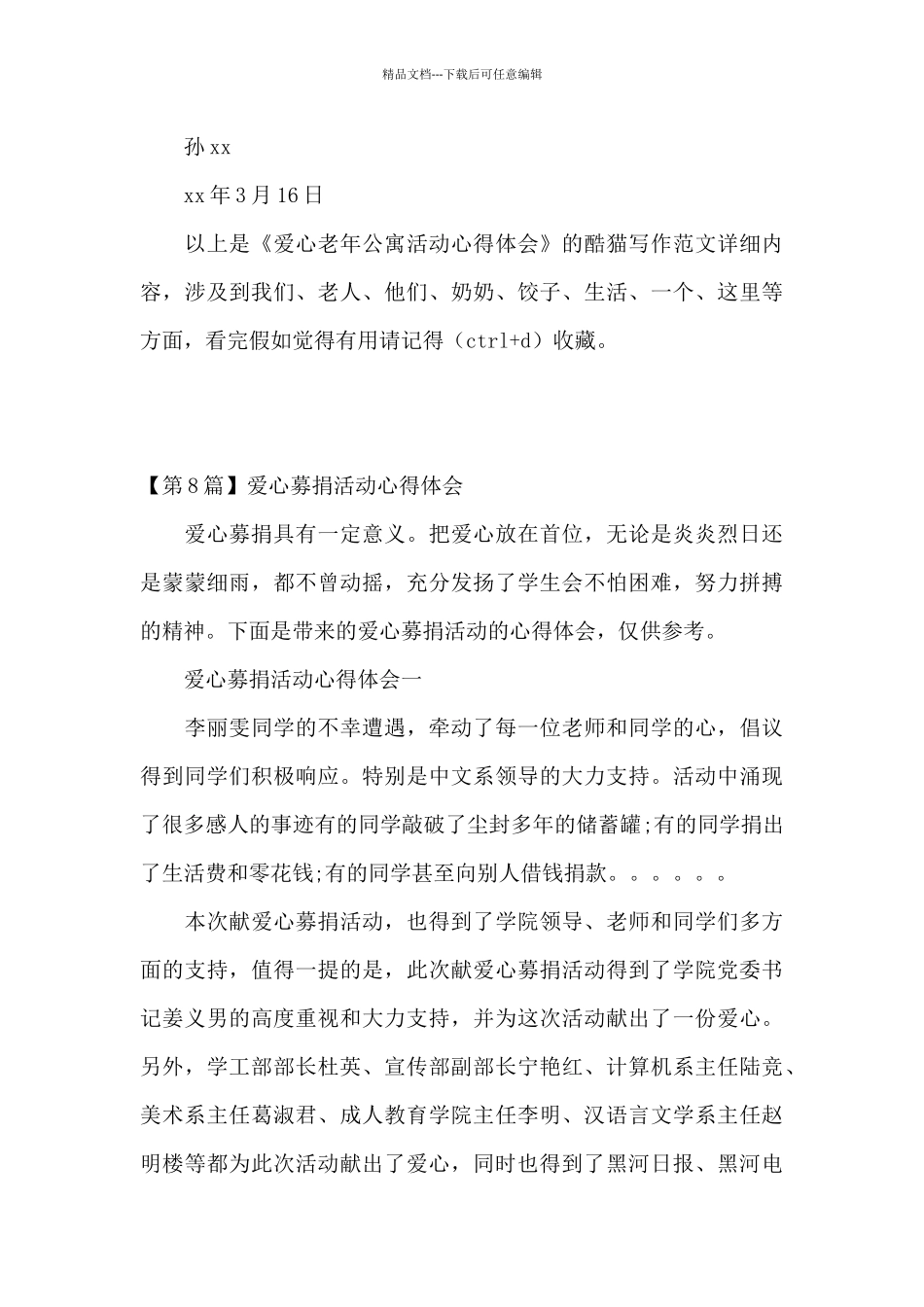 爱心教育活动心得体会_第3页