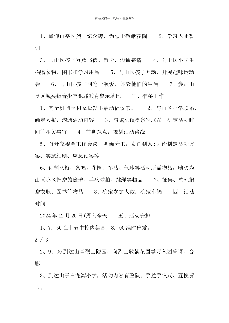 爱心活动方案_第2页