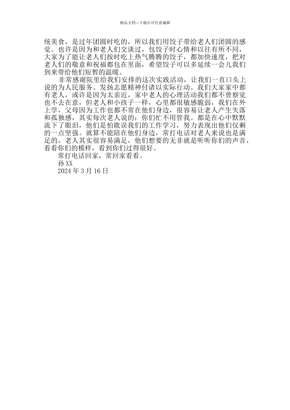 爱心老年公寓活动心得体会_第2页