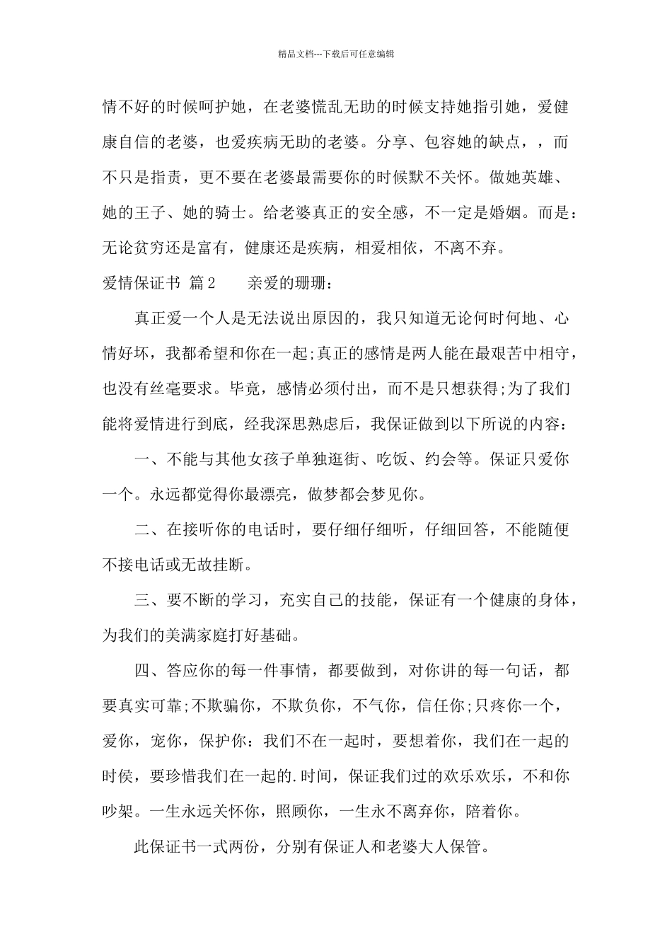 爱情保证书4篇_第2页