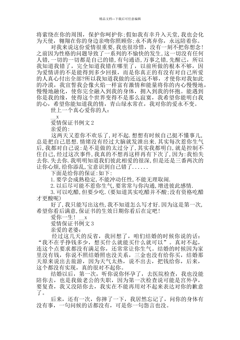 爱情保证书例文_第2页