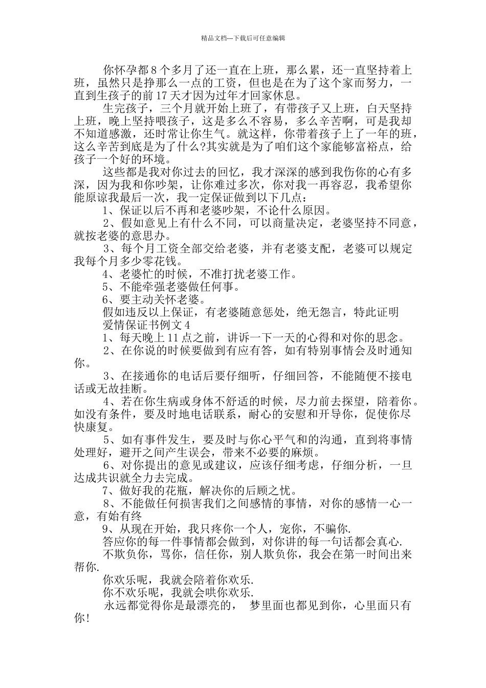 爱情保证书例文_第3页