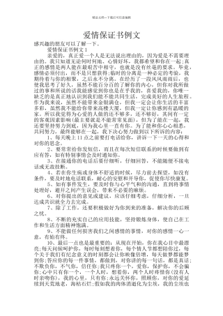 爱情保证书例文