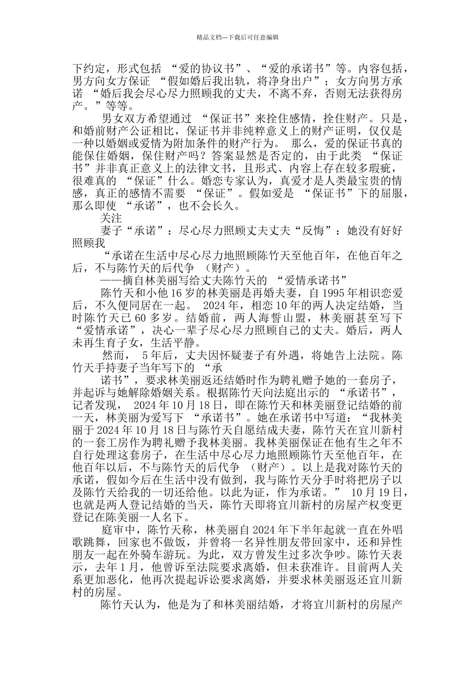 爱情保证书承诺书_第2页